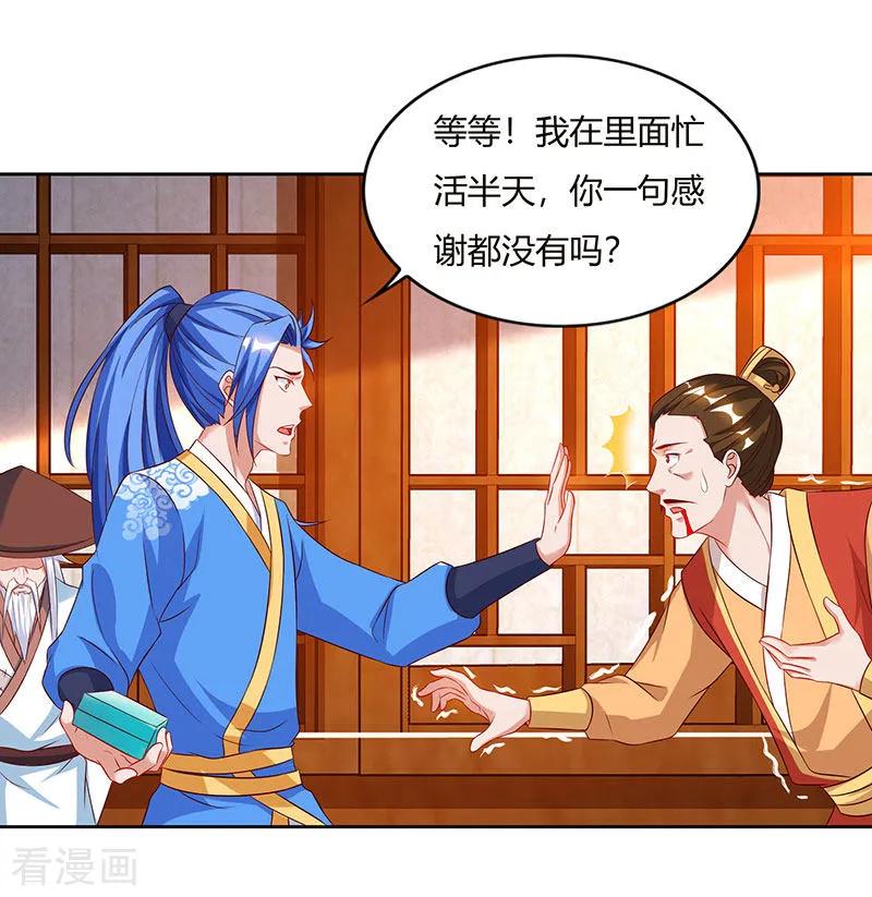 最强升级84话 敲竹杠