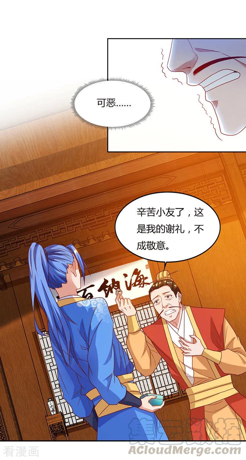 最强升级84话 敲竹杠