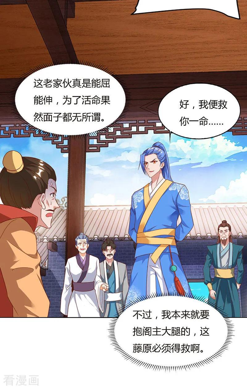 最强升级84话 敲竹杠