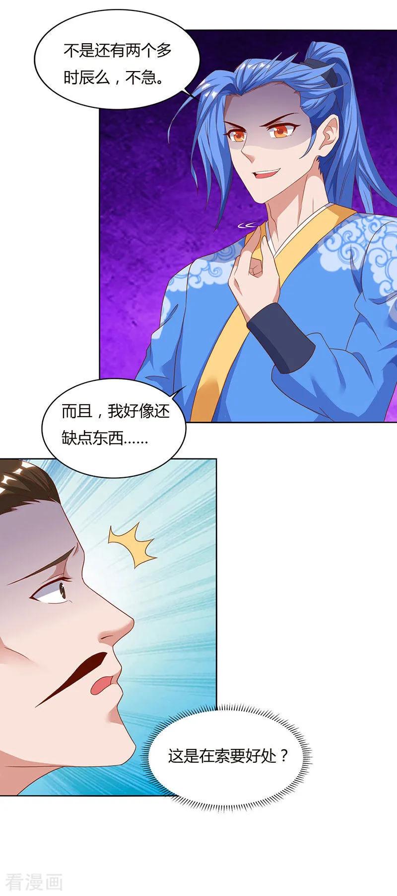 最强升级84话 敲竹杠