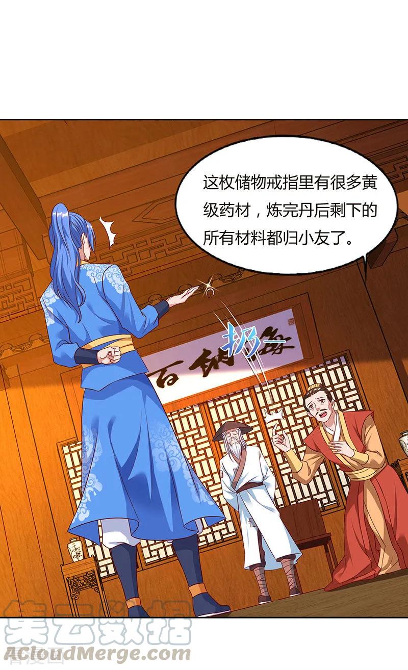 最强升级84话 敲竹杠