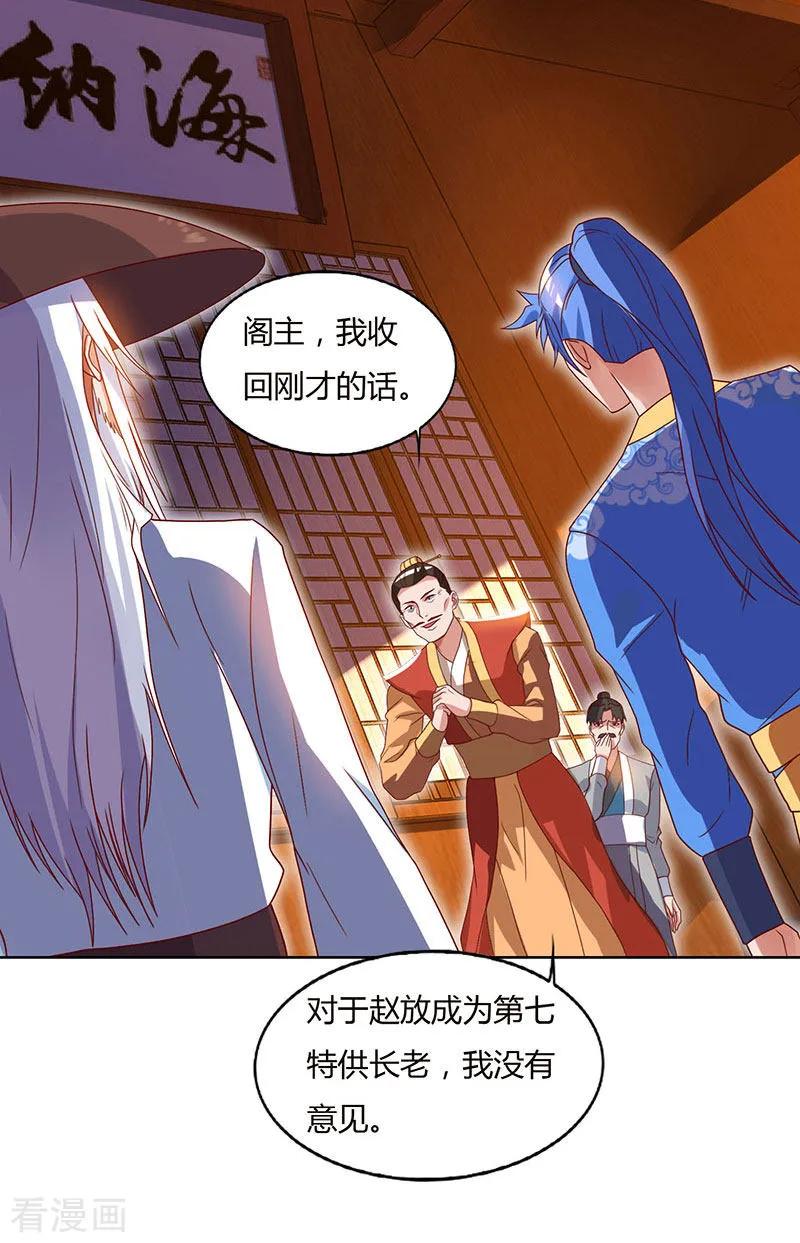 最强升级85话 第七特供长老