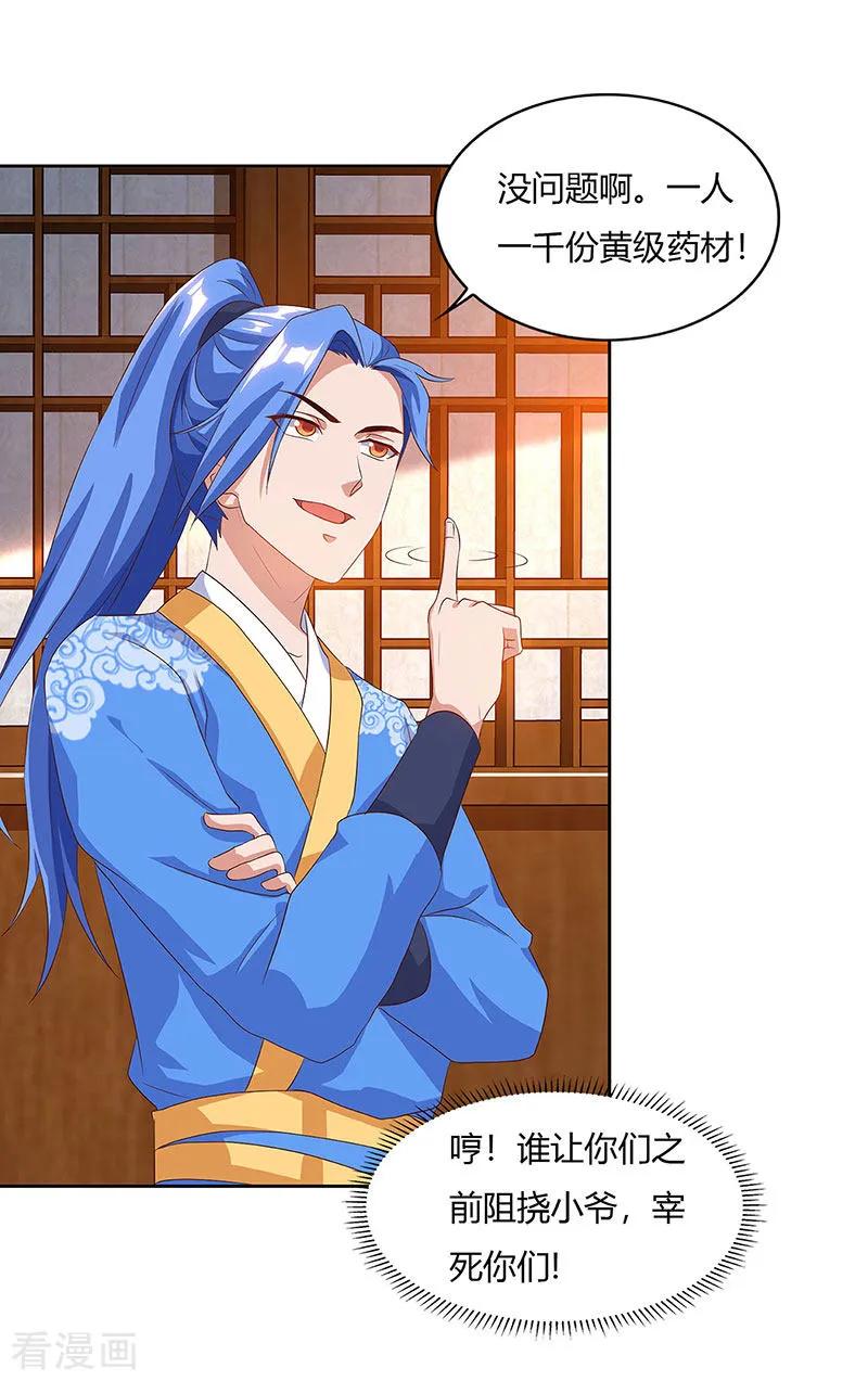 最强升级85话 第七特供长老