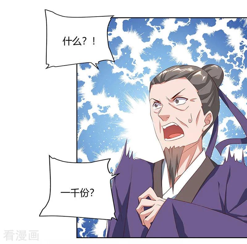 最强升级85话 第七特供长老