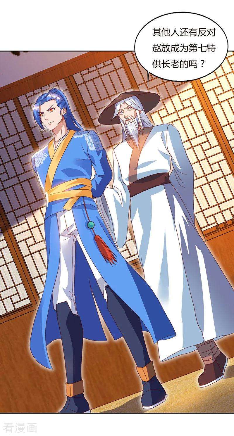 最强升级85话 第七特供长老