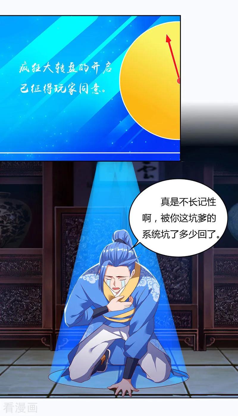 最强升级86话 开启疯狂大转盘