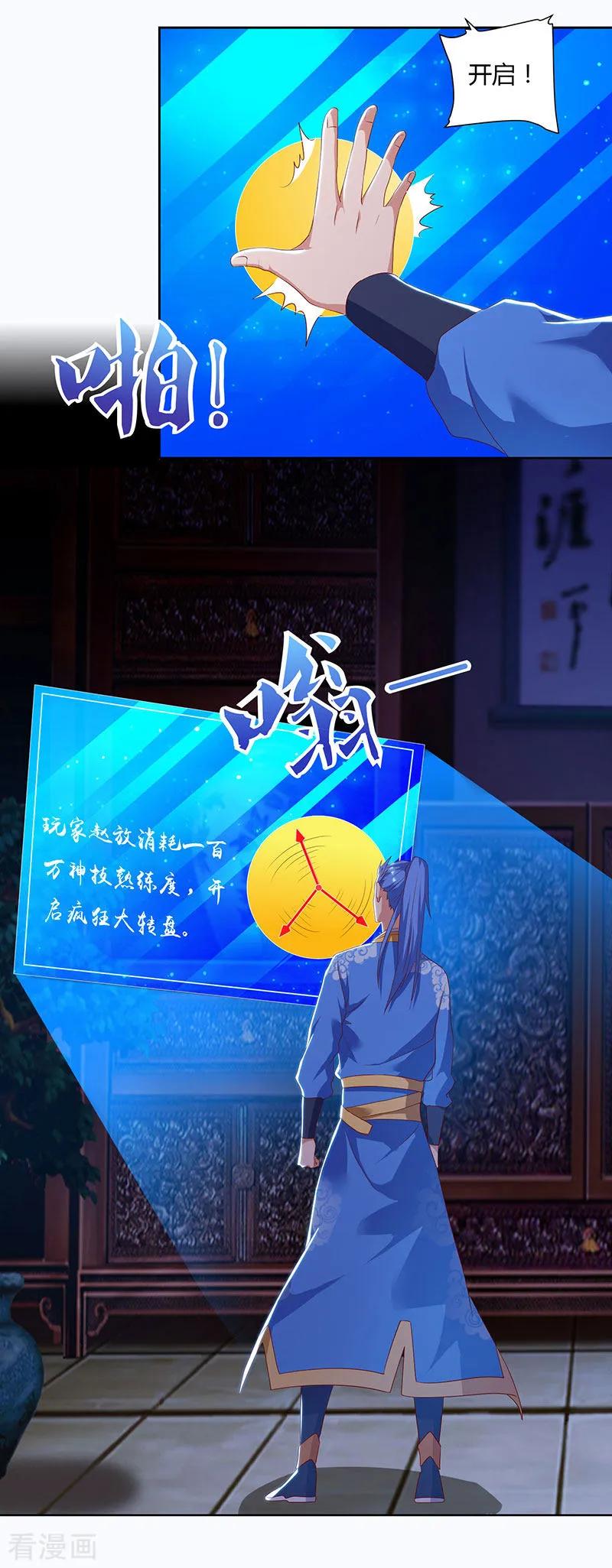 最强升级86话 开启疯狂大转盘