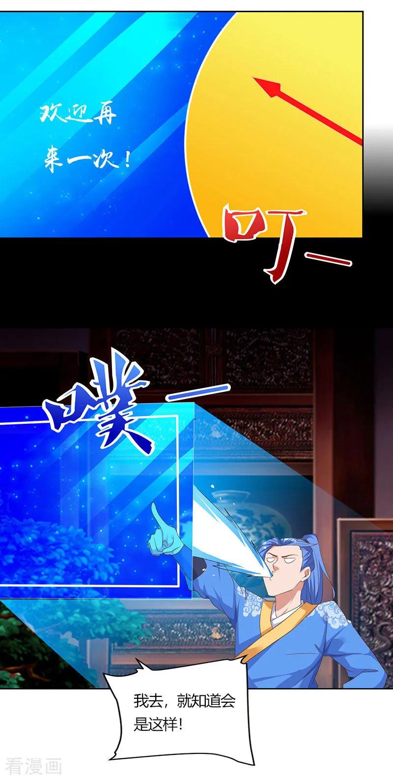 最强升级86话 开启疯狂大转盘