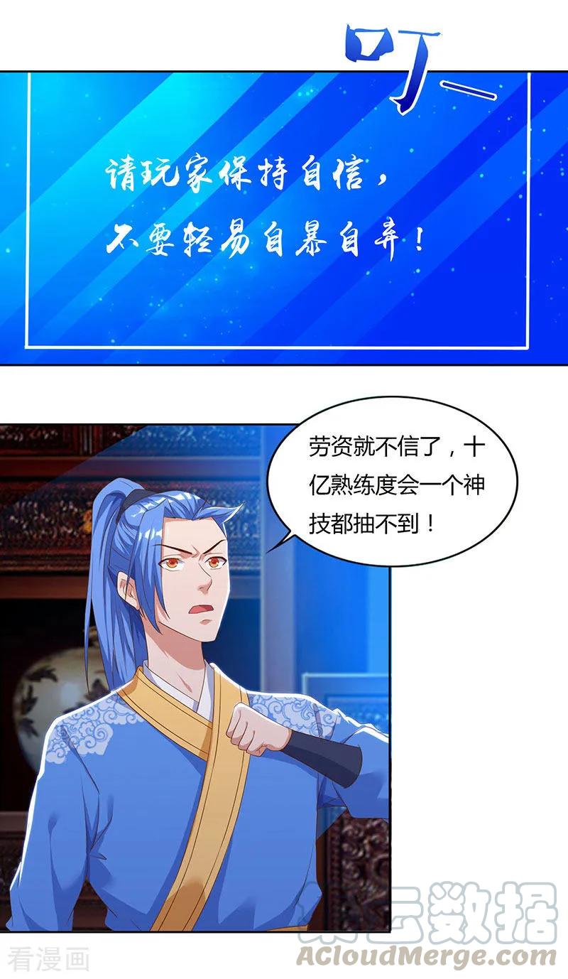 最强升级86话 开启疯狂大转盘