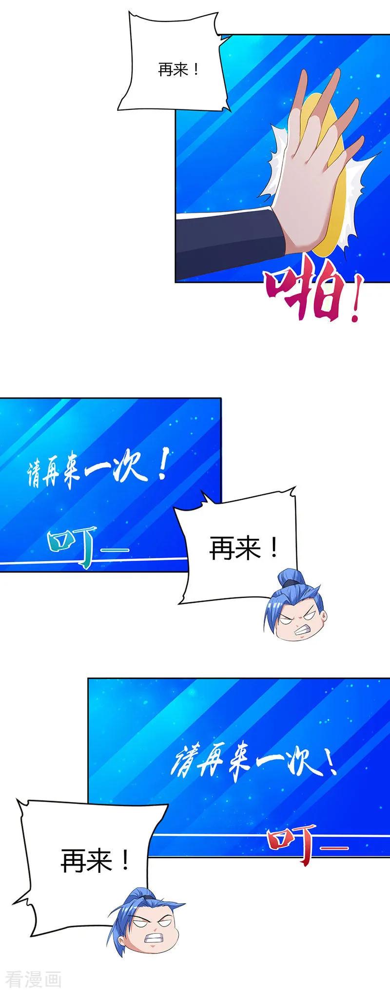 最强升级86话 开启疯狂大转盘