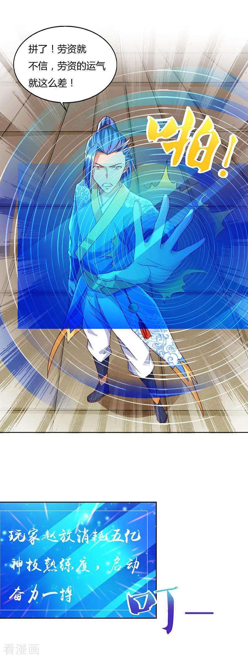 最强升级86话 开启疯狂大转盘