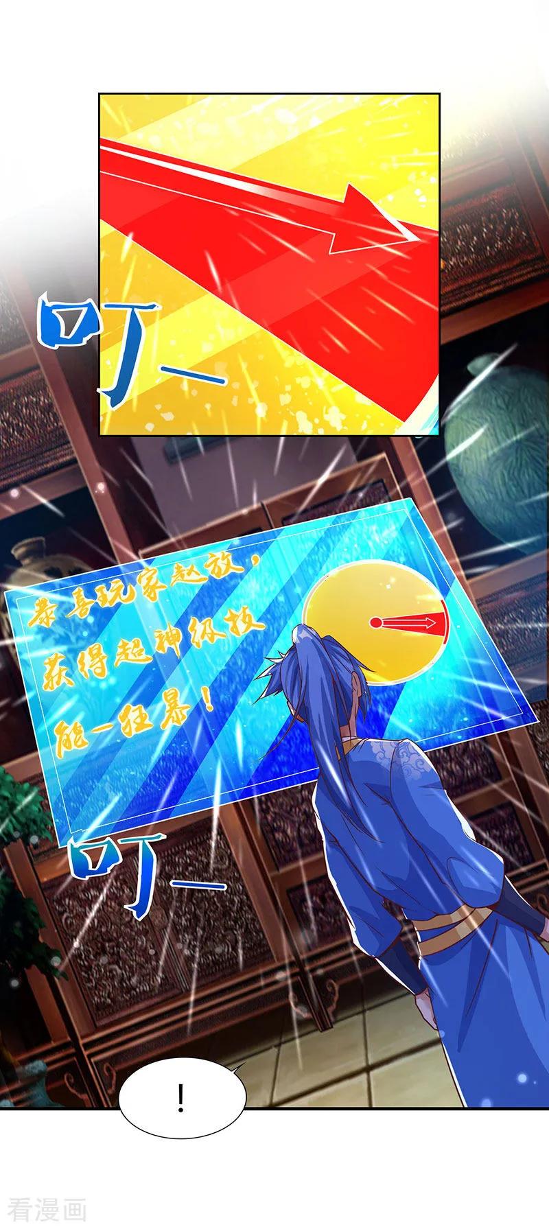 最强升级86话 开启疯狂大转盘