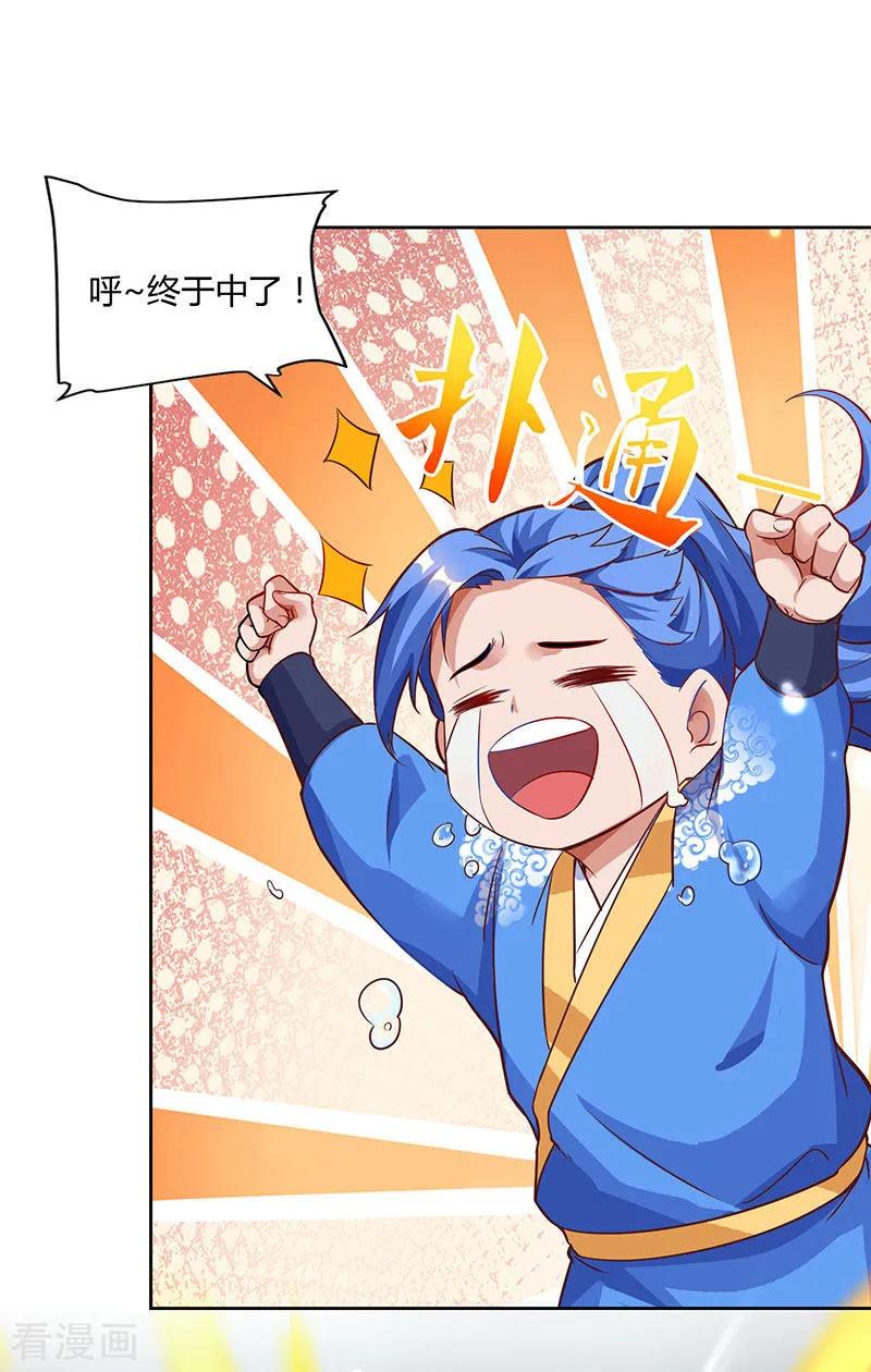 最强升级86话 开启疯狂大转盘