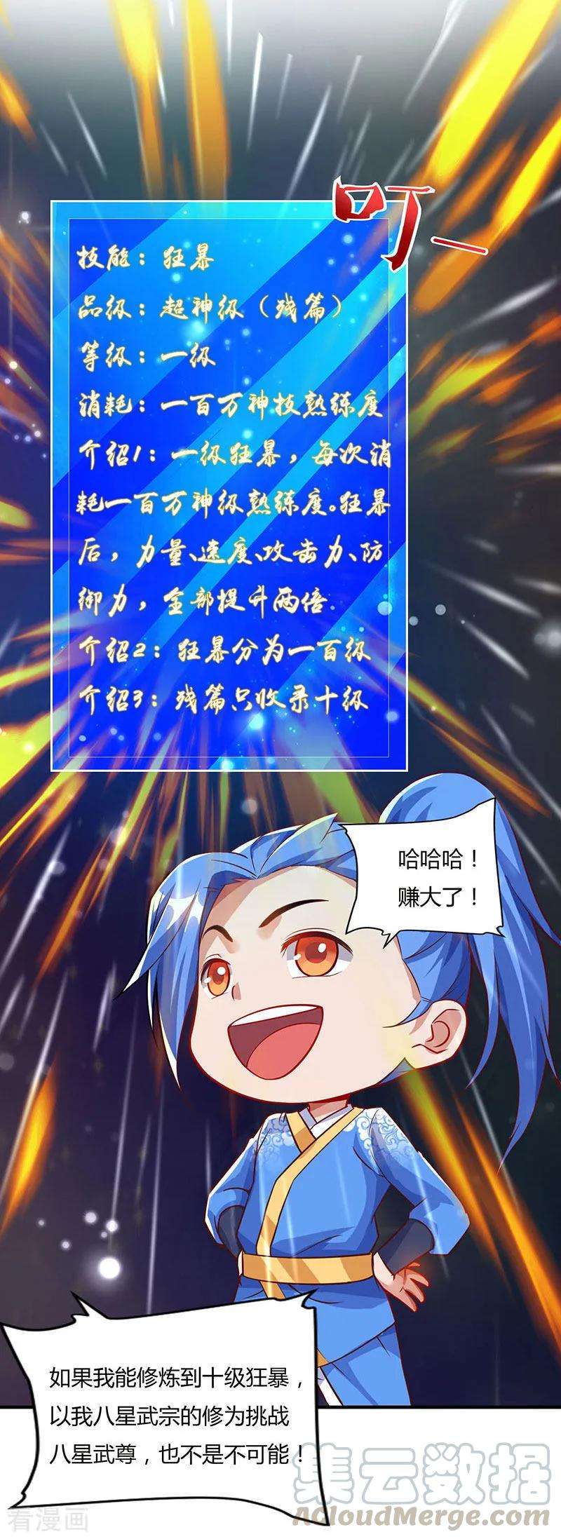 最强升级86话 开启疯狂大转盘