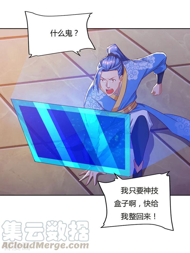 最强升级86话 开启疯狂大转盘