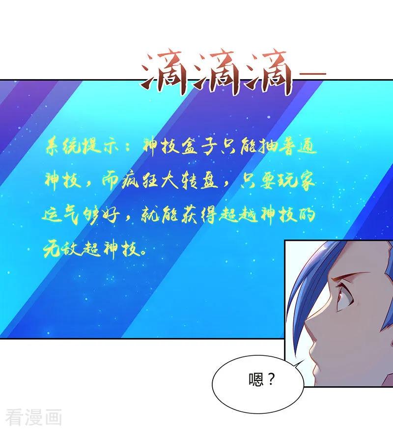 最强升级86话 开启疯狂大转盘