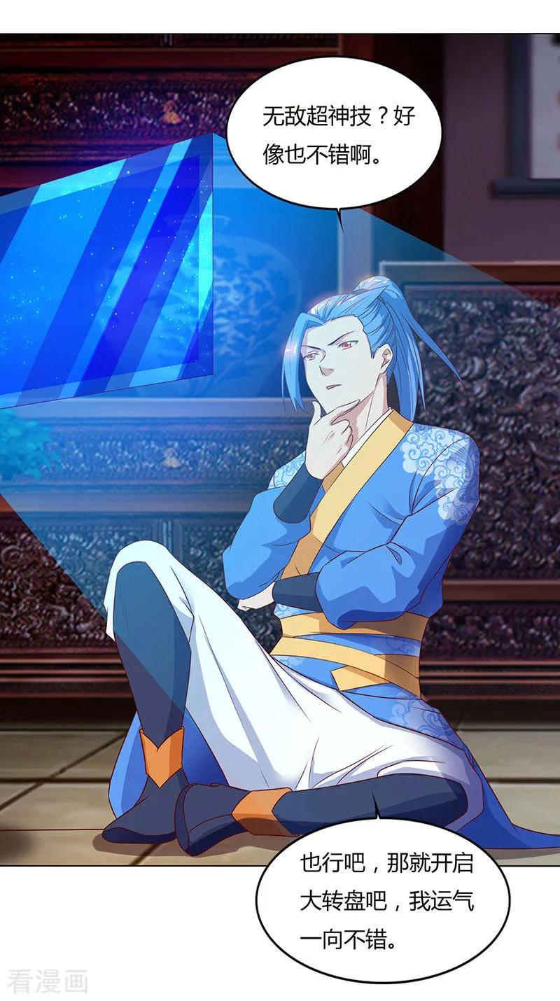 最强升级86话 开启疯狂大转盘