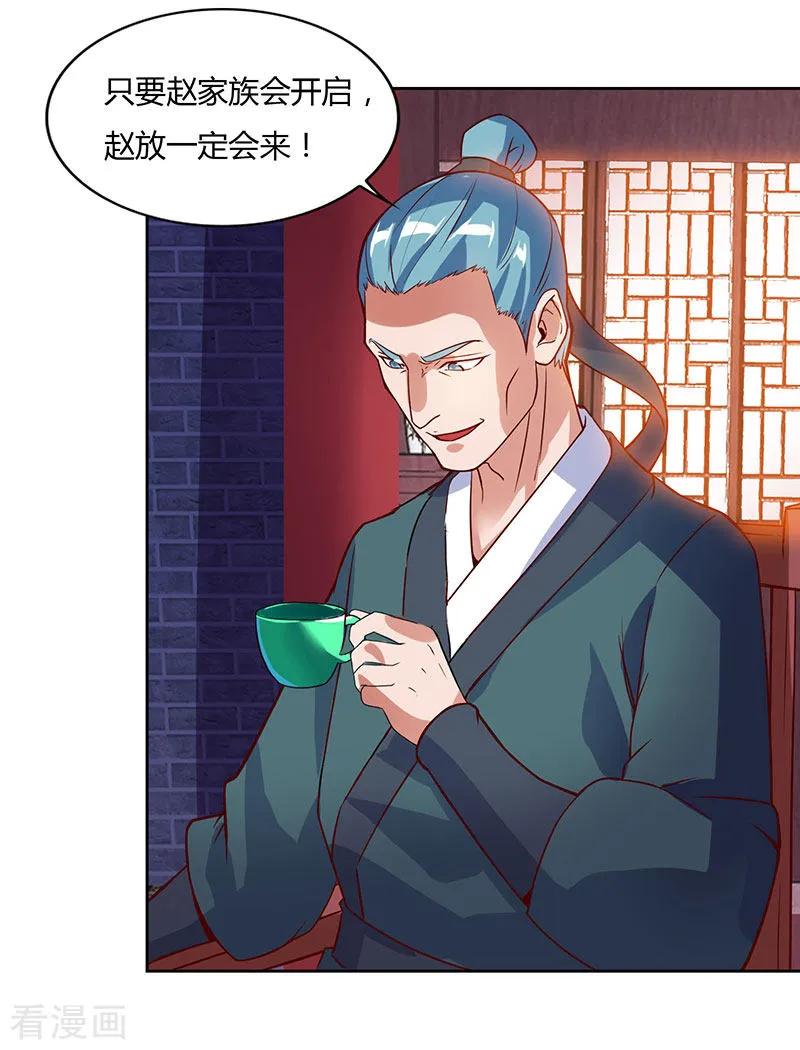 最强升级87话 赵家族会