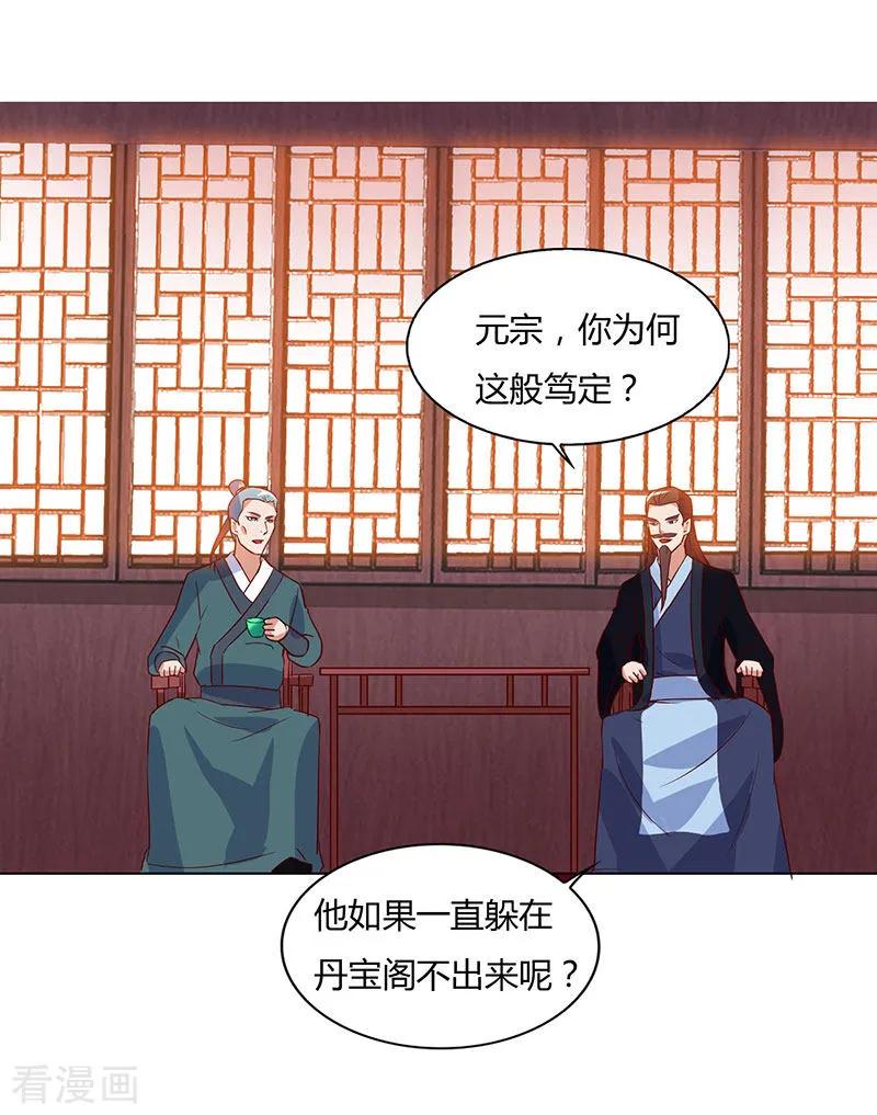 最强升级87话 赵家族会