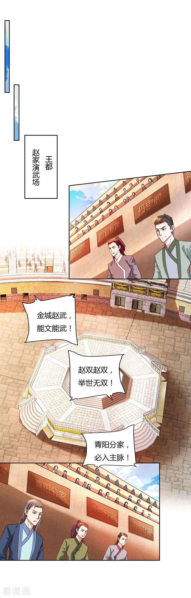 最强升级87话 赵家族会