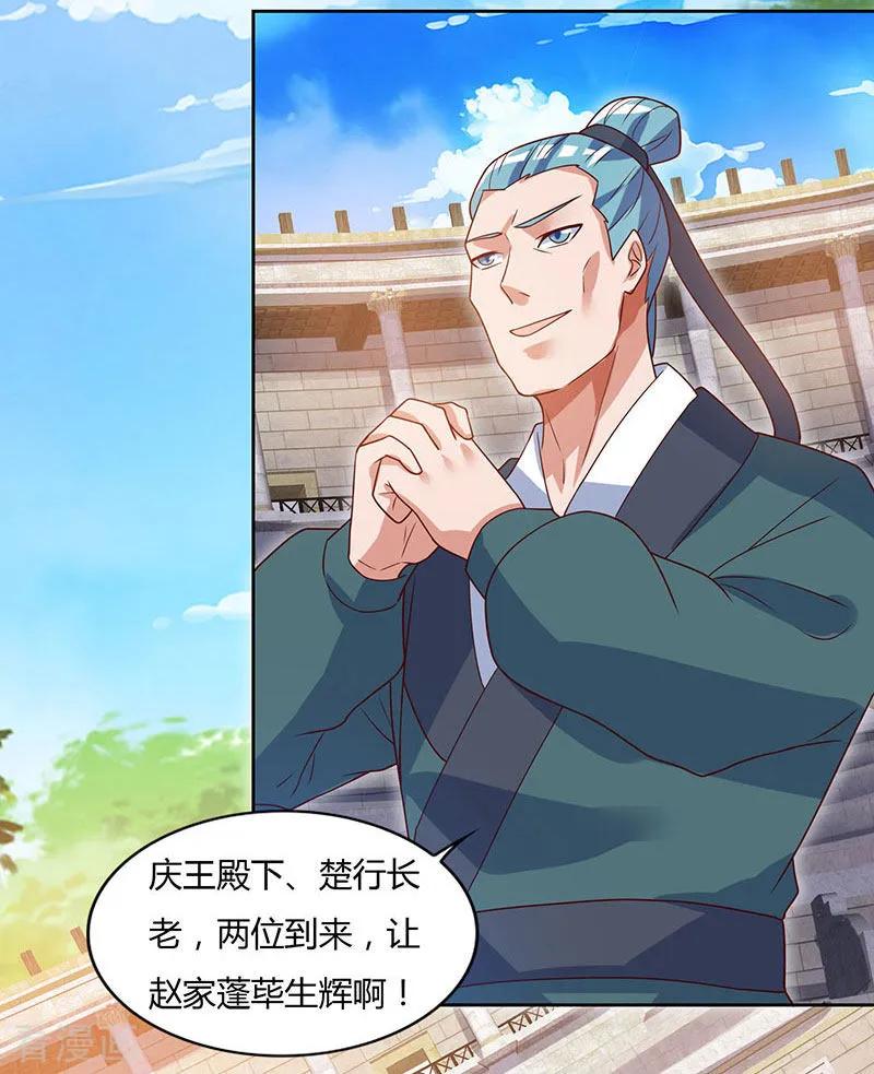 最强升级87话 赵家族会