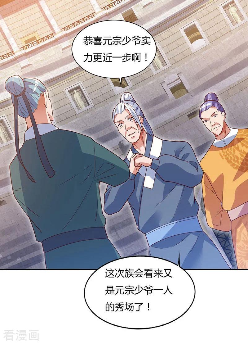 最强升级87话 赵家族会