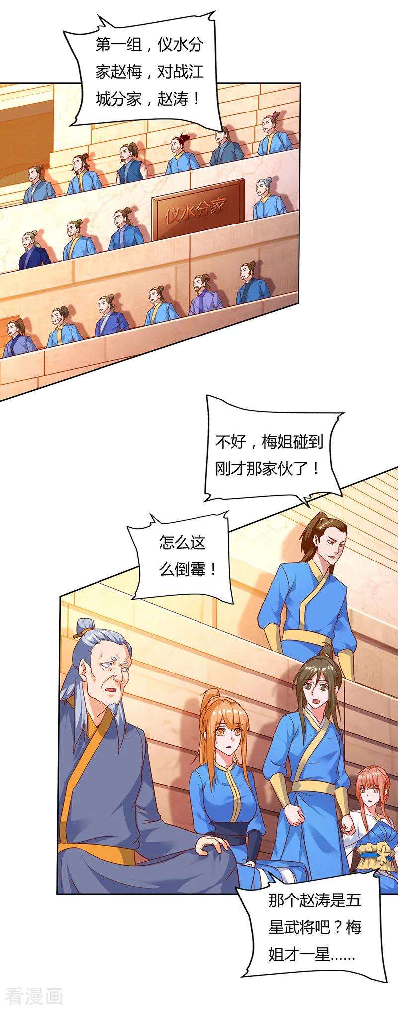 最强升级88话 仪水分脉