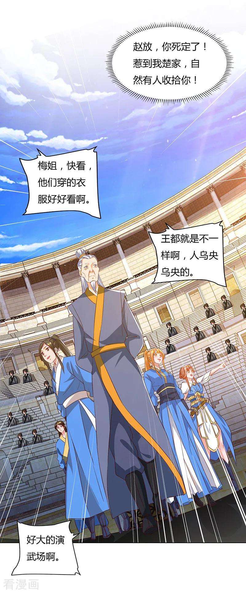 最强升级88话 仪水分脉