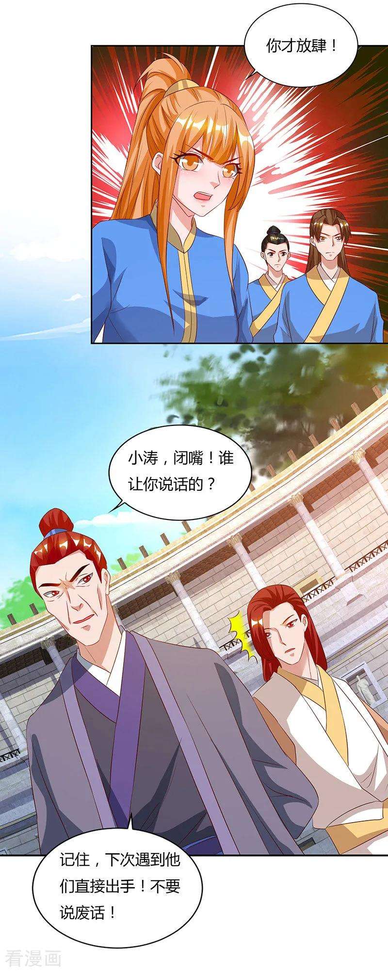 最强升级88话 仪水分脉