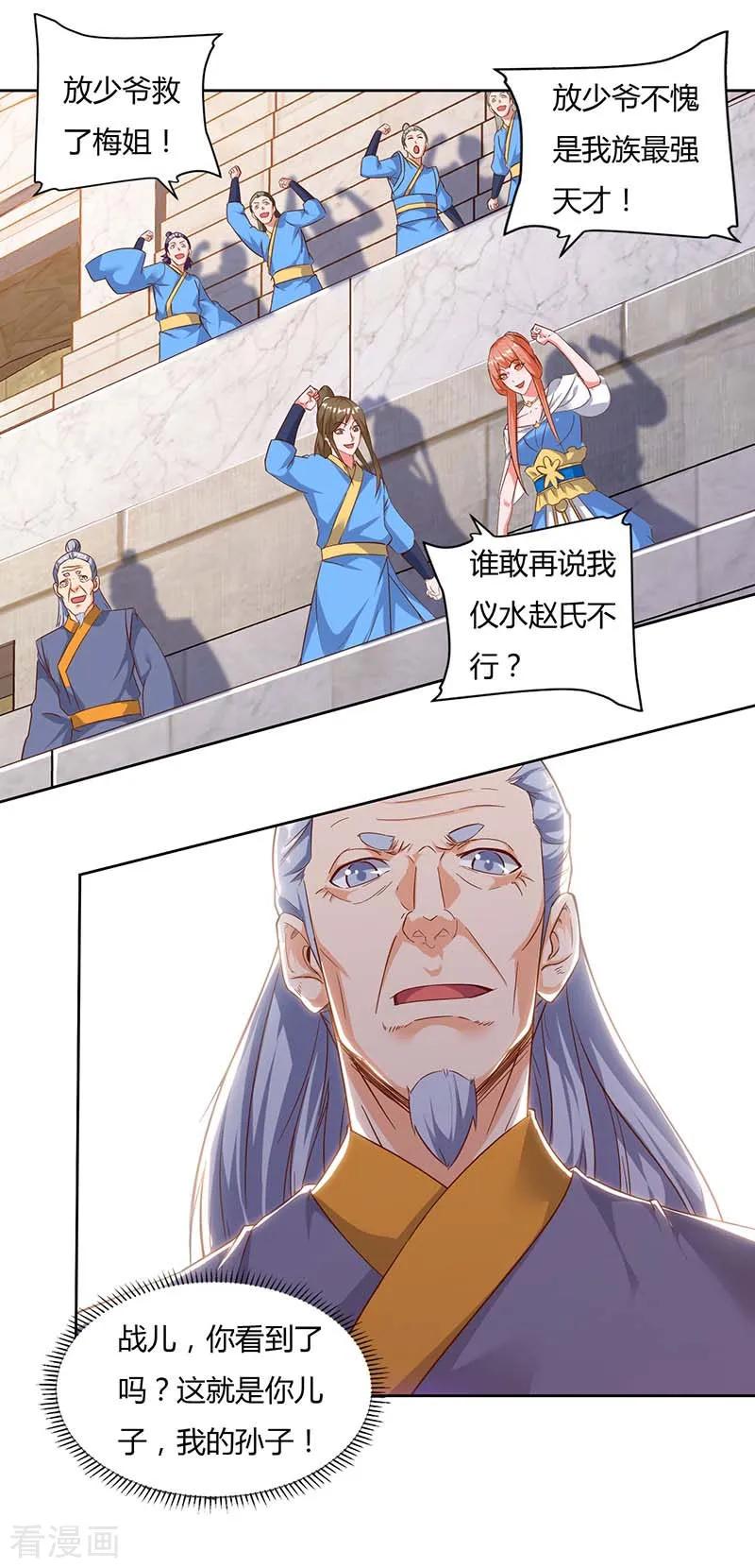 最强升级90话 击杀赵高