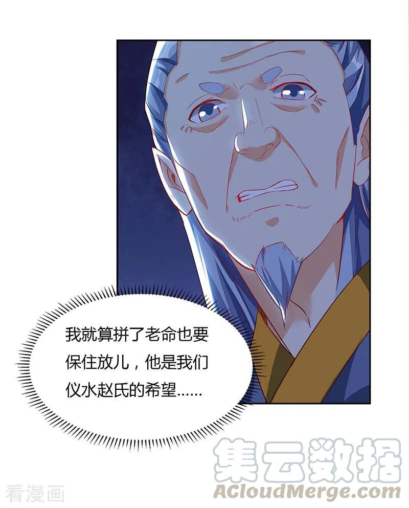 最强升级90话 击杀赵高