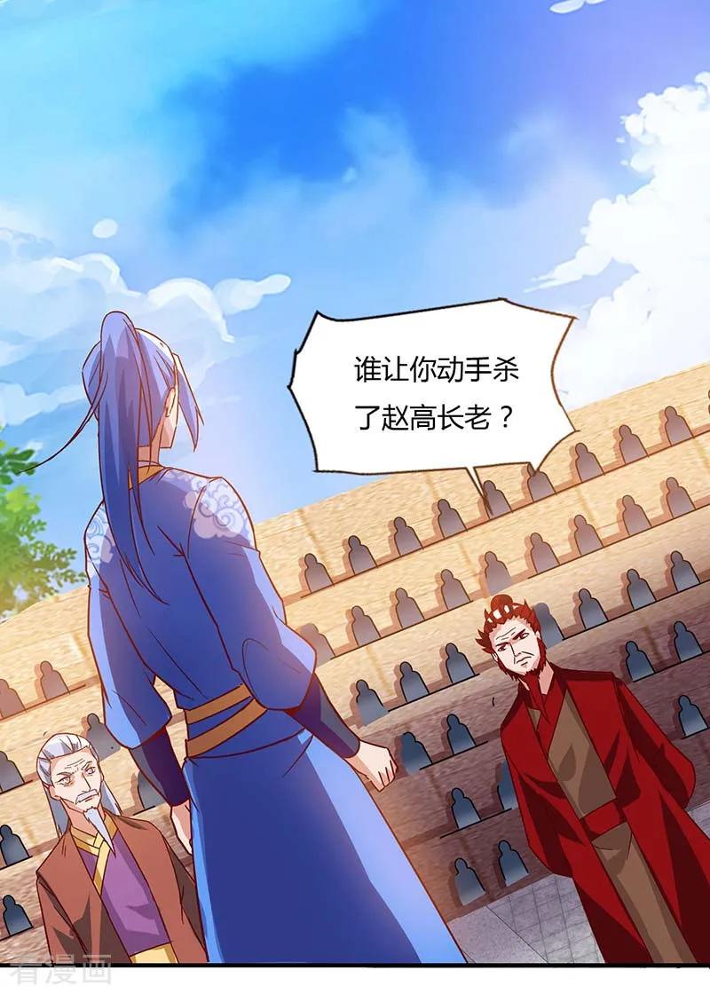 最强升级90话 击杀赵高