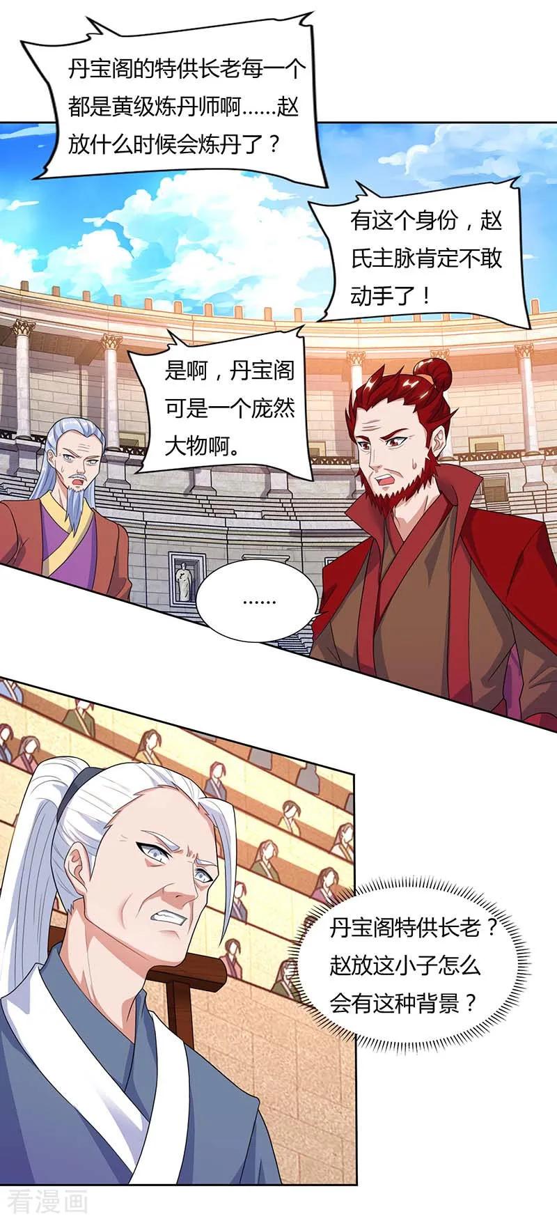 最强升级91话 特供长老