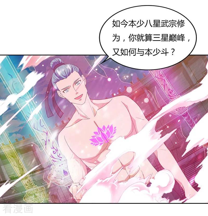 最强升级92话 八星武宗
