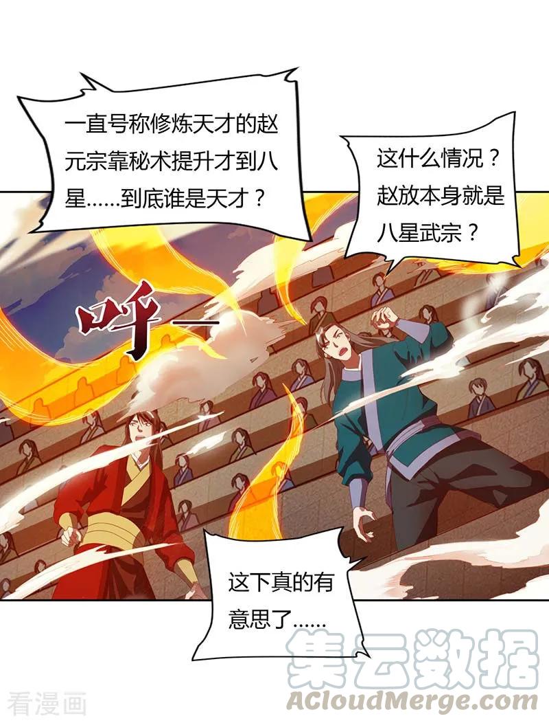 最强升级92话 八星武宗