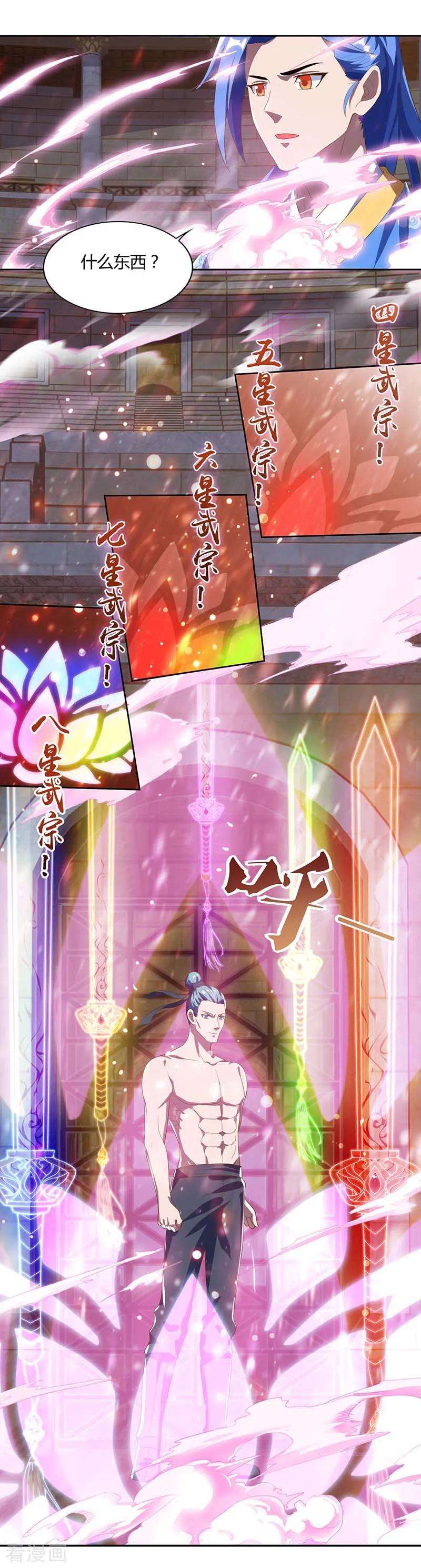 最强升级92话 八星武宗