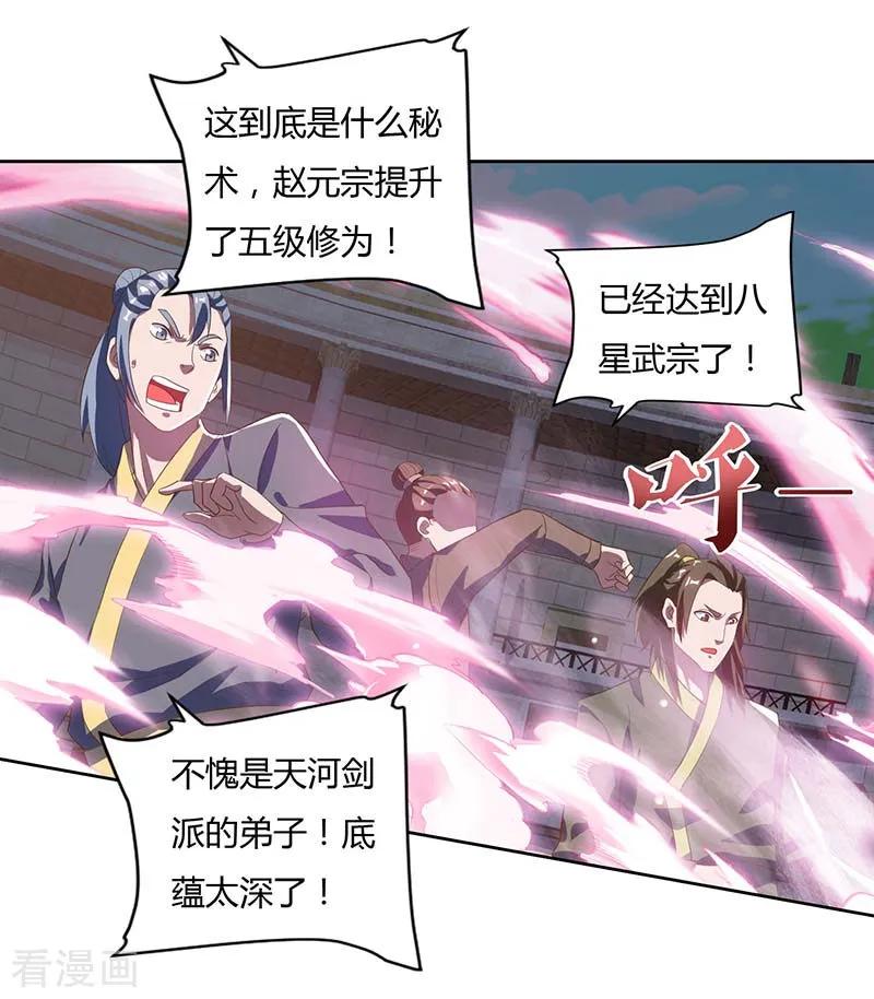 最强升级92话 八星武宗