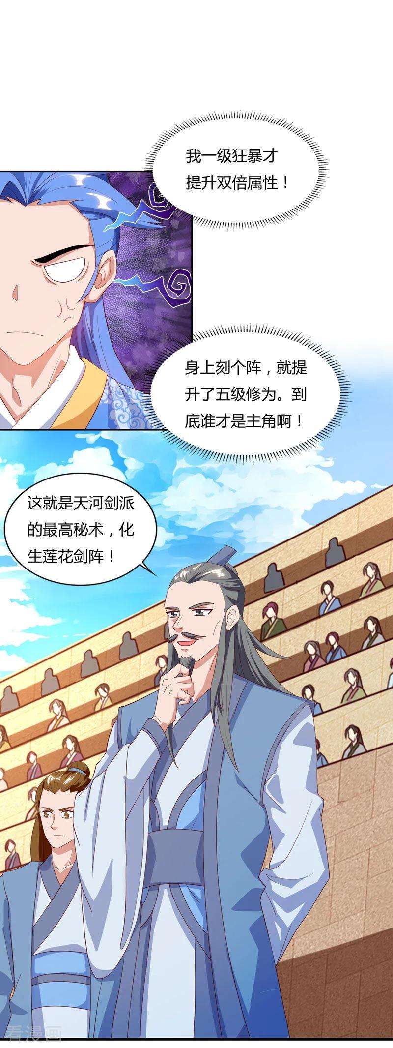 最强升级92话 八星武宗