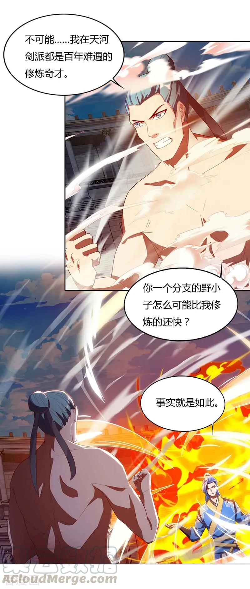 最强升级93话 获得化生莲花剑阵