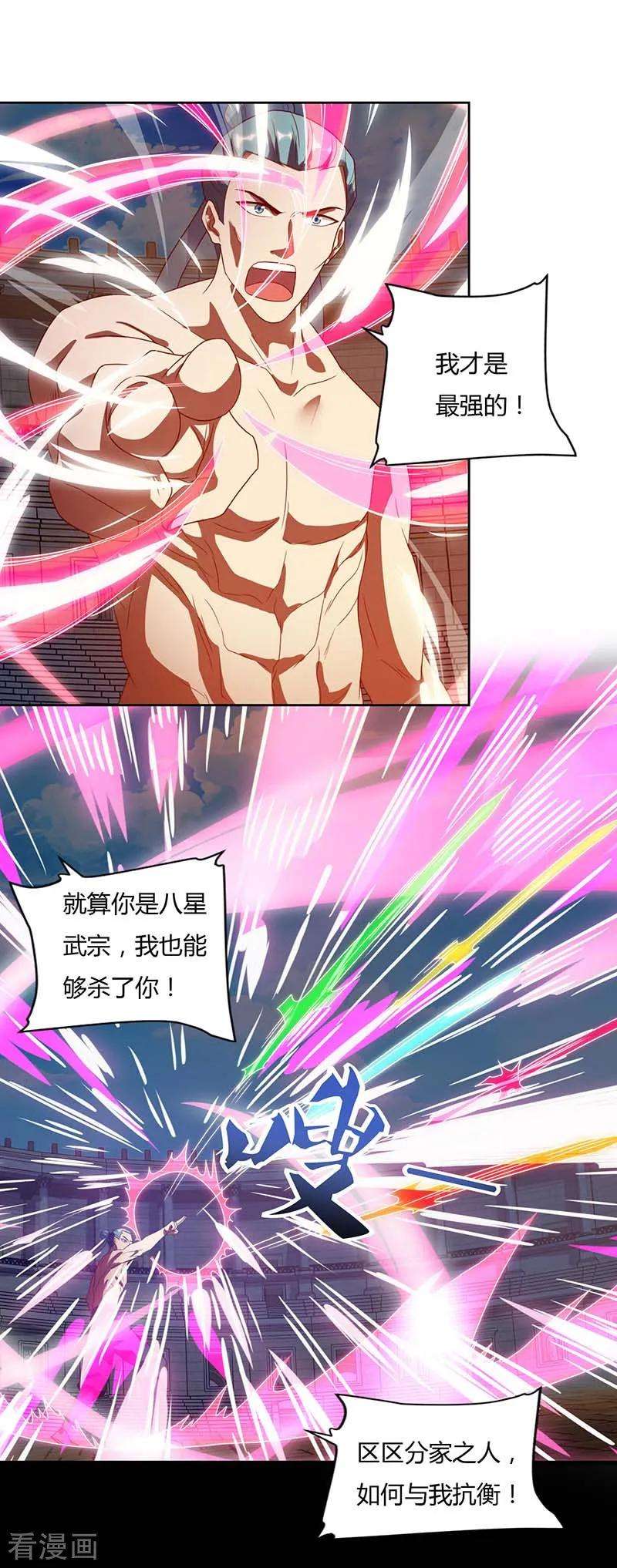 最强升级93话 获得化生莲花剑阵