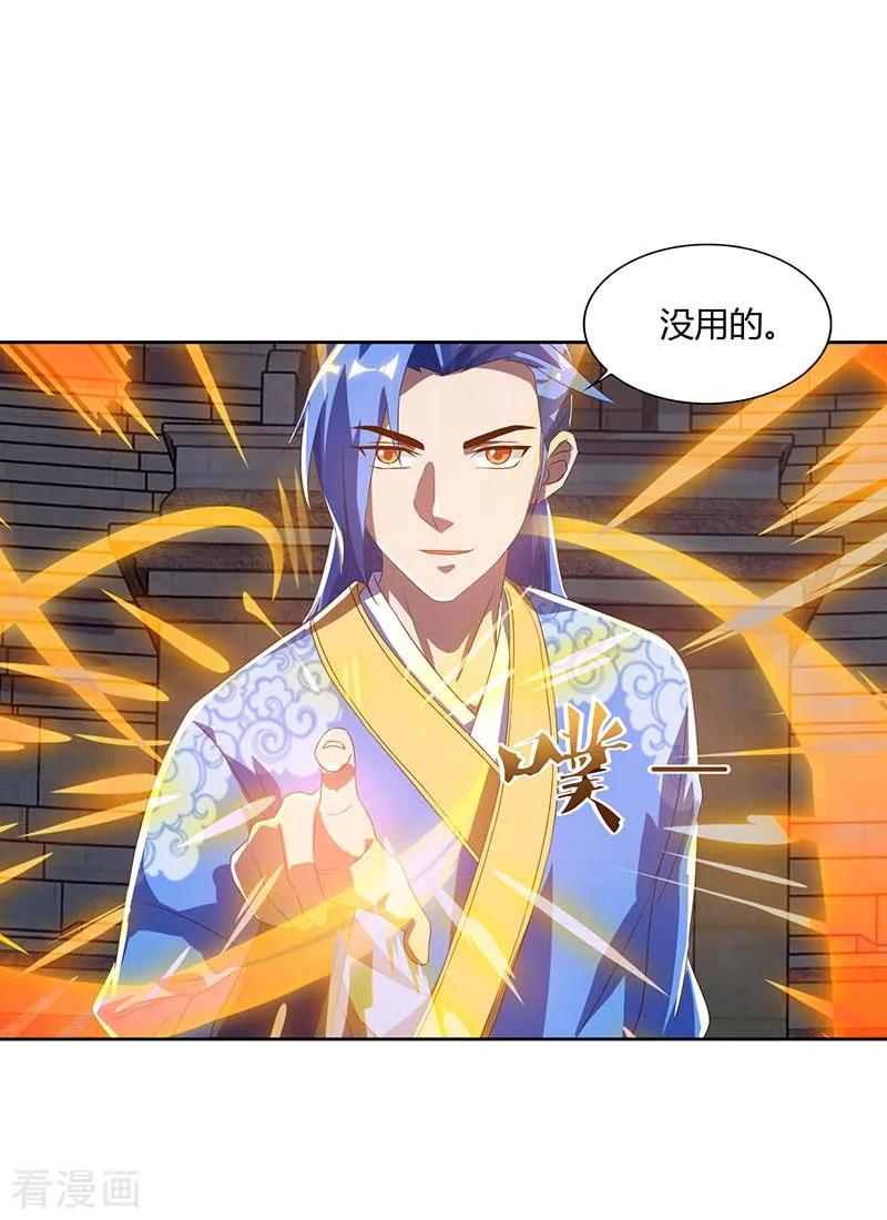 最强升级93话 获得化生莲花剑阵