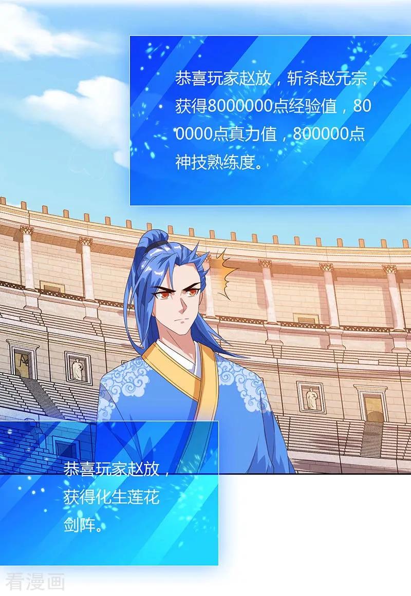 最强升级93话 获得化生莲花剑阵