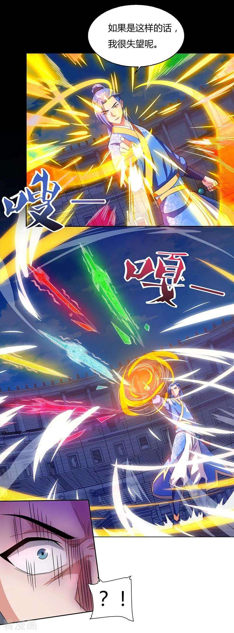 最强升级93话 获得化生莲花剑阵