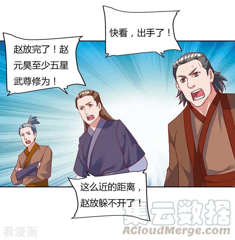 最强升级94话 BOSS出现