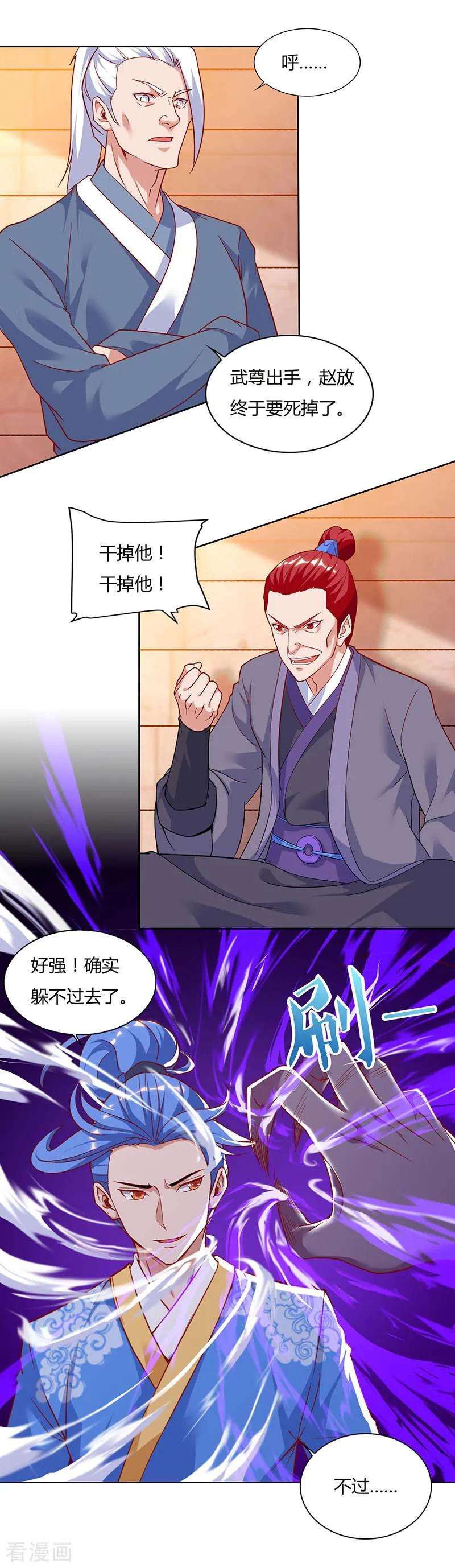 最强升级94话 BOSS出现