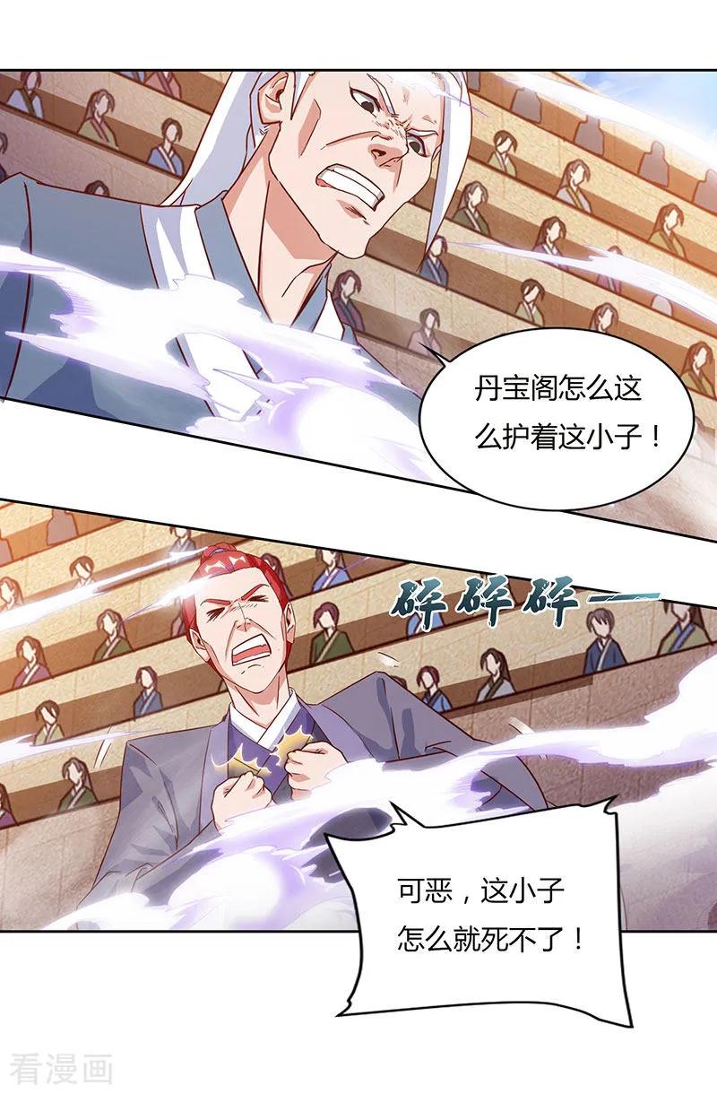 最强升级95话 私生子？