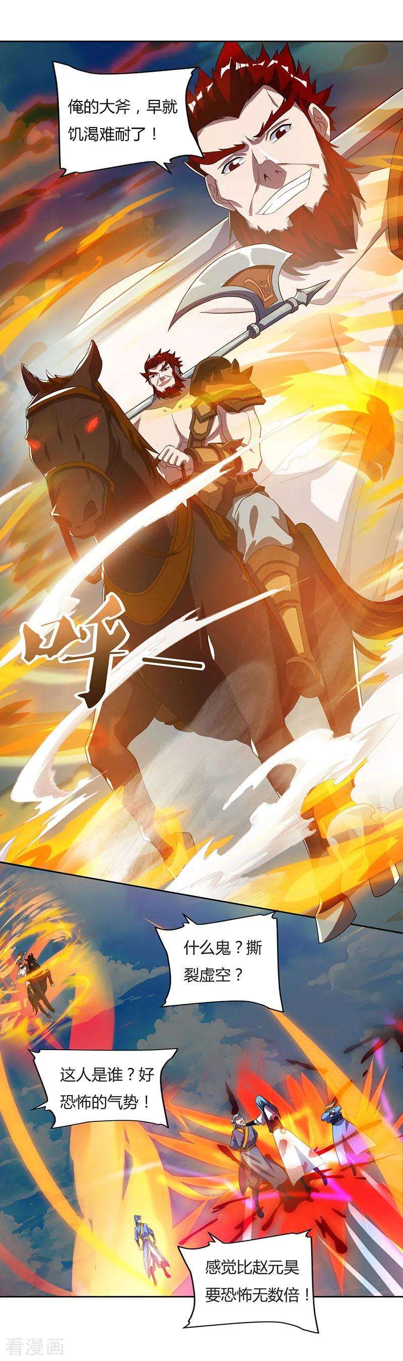 最强升级96话 上将潘凤