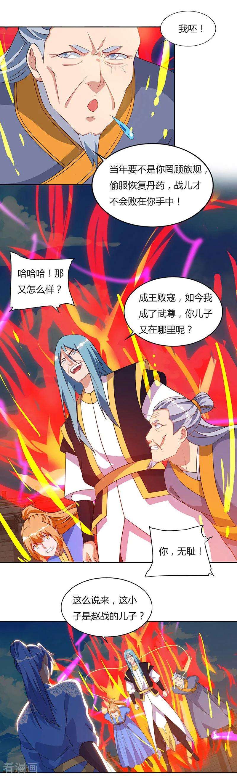 最强升级96话 上将潘凤