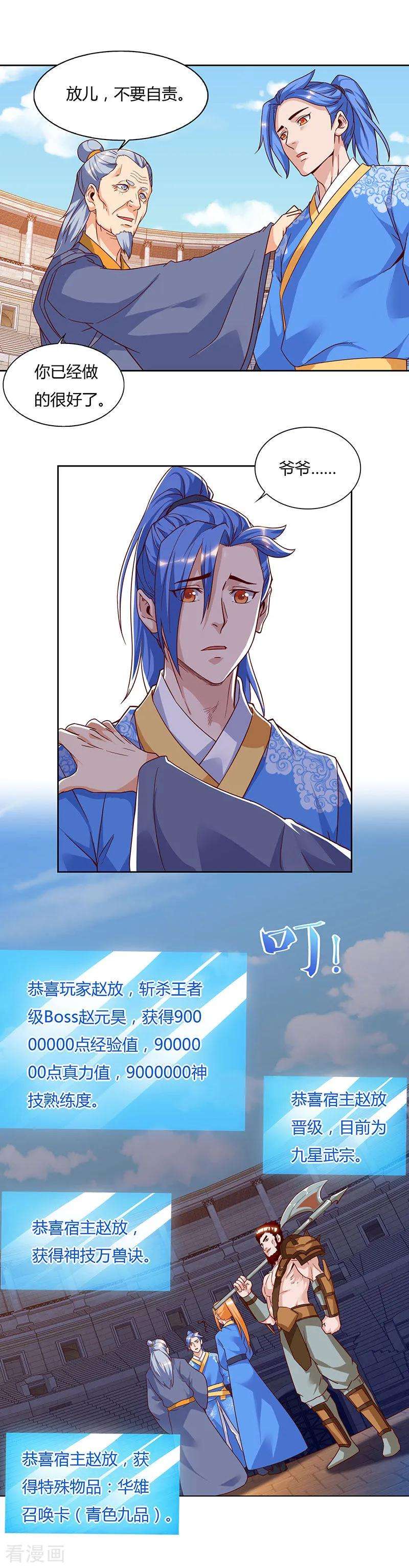 最强升级97话 我一人便是赵族！