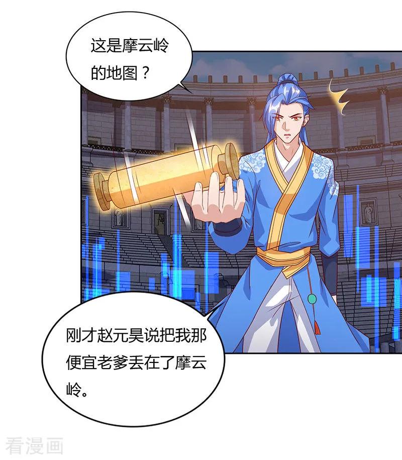 最强升级97话 我一人便是赵族！